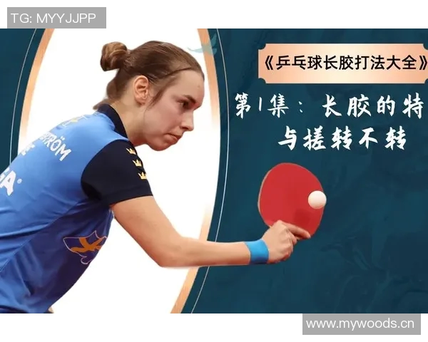 广州乒乓球队中路突破战术解析与实战应用研究